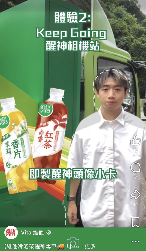 維他冷快閃免費送冷泡無糖茶