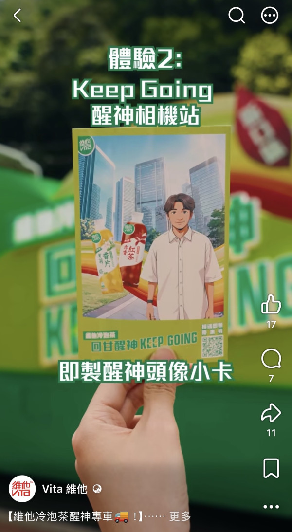 維他冷快閃免費送冷泡無糖茶
