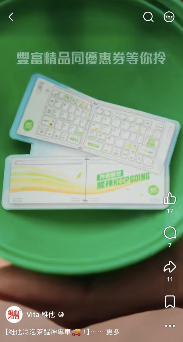 維他冷快閃免費送冷泡無糖茶