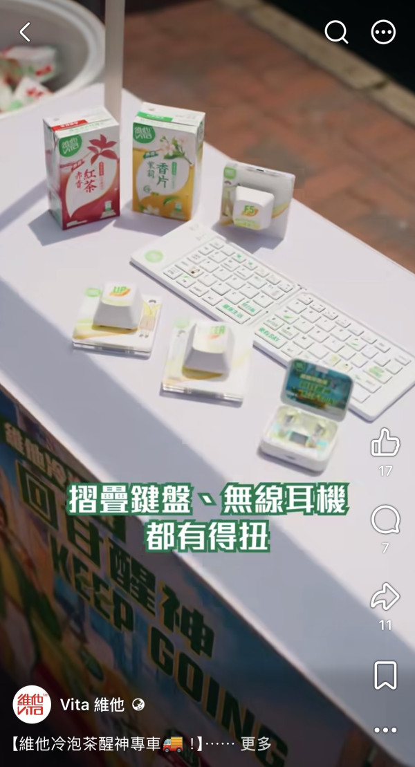 維他冷快閃免費送冷泡無糖茶