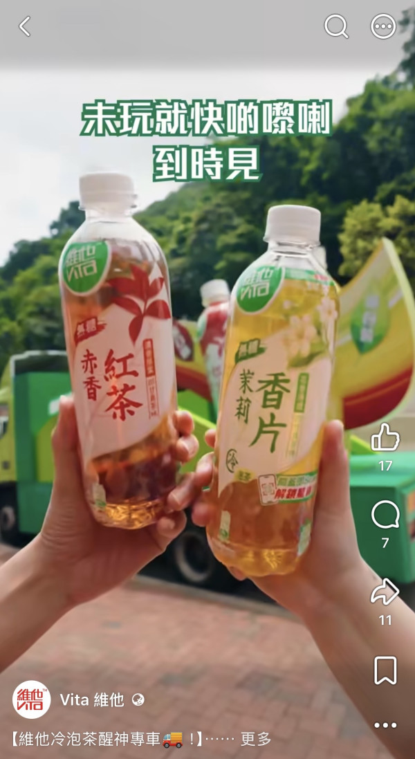 維他冷泡茶專車快閃免費送無糖茶＋玩扭蛋贏摺疊鍵盤、無線耳機（附時間表）