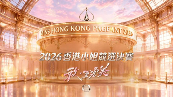 香港小姐2026｜今屆港姐后冠史上最貴再破紀錄！天價金鑽后冠貴過當年麥明詩馮盈盈