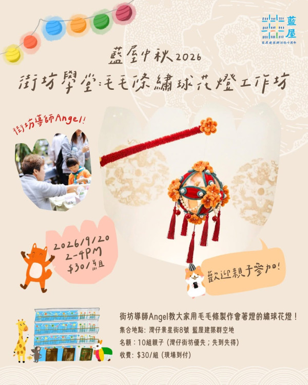 灣仔藍屋花燈節亮燈700+手繪燈海打卡（圖片來源︰FB@We 嘩藍屋 Viva Blue House）