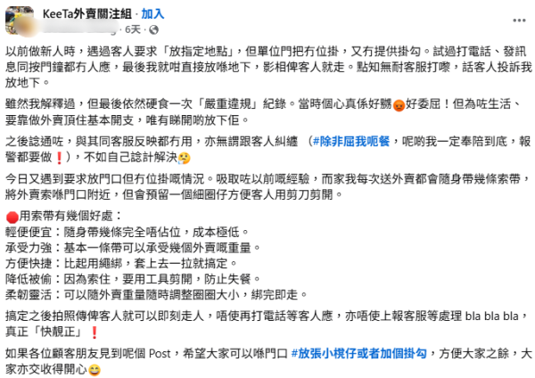 外賣放地下慘硬食嚴重違規?外賣員自創1神招一秒救火!網民大讚免被偷免爭執