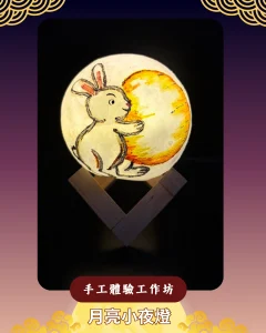 青協中秋節6大工作坊（圖片來源︰香港青協領袖學院）