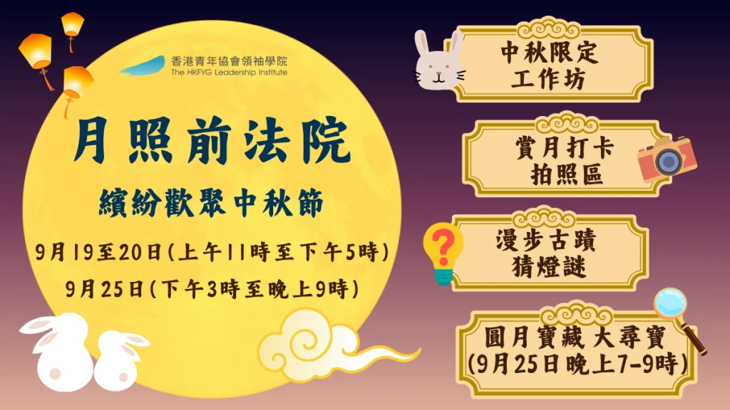 前粉嶺裁判法院首度夜間開放（圖片來源︰香港青協領袖學院）