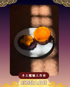 青協中秋節6大工作坊（圖片來源︰香港青協領袖學院）