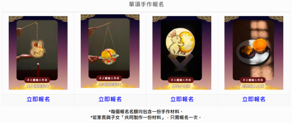 青協中秋節6大工作坊（圖片來源︰香港青協領袖學院）