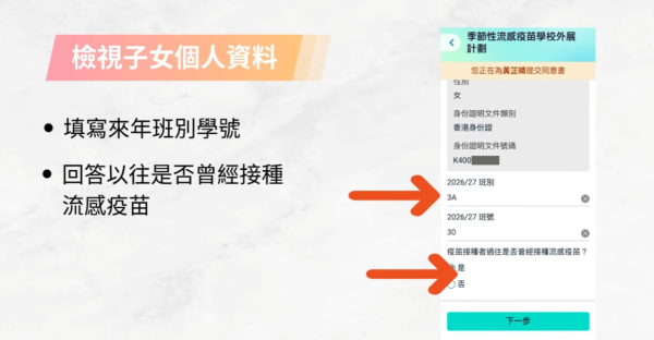 開學2026｜衞生署「開學三寶」 學童免費身體檢查/牙科保健/打流感針！附登記報名方法