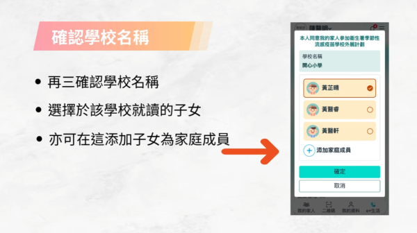 開學2026｜衞生署「開學三寶」 學童免費身體檢查/牙科保健/打流感針！附登記報名方法