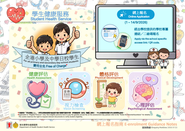 開學2026｜衞生署「開學三寶」 學童免費身體檢查/牙科保健/打流感針！附登記報名方法