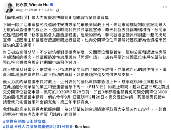 錯過即失$3000減免！簡樸房優惠排長龍 把握限期即睇申請條件+懶人包 