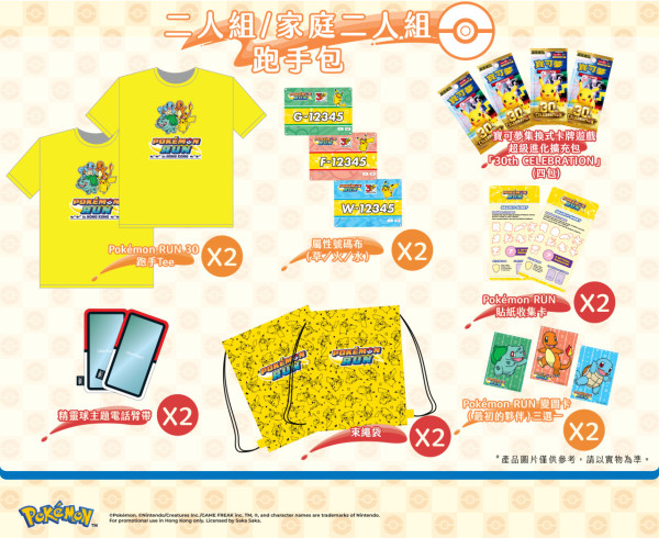Pokemon RUN 30 香港站 27年1月開跑！自選屬性號碼布 選手包送T恤/精靈球電話套！附報名方法