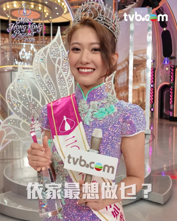 香港小姐2026｜季军李泽欣口才出事寸上届冠军“矮” 赛后感言引爆网负评自信过头