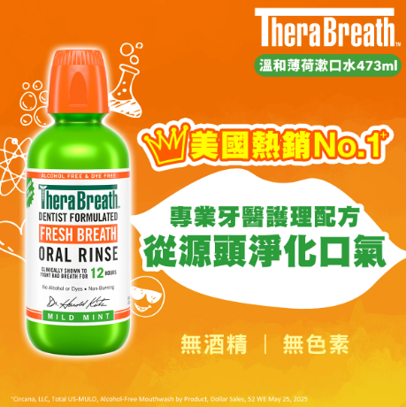 去口臭神級漱口水 $88 全網爆紅！網民實測隔夜瞓醒零口氣！揭牙醫專利配方非智商稅