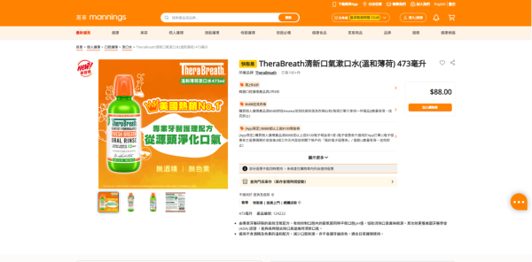 去口臭神級漱口水 $88 全網爆紅！網民實測隔夜瞓醒零口氣！揭牙醫專利配方非智商稅