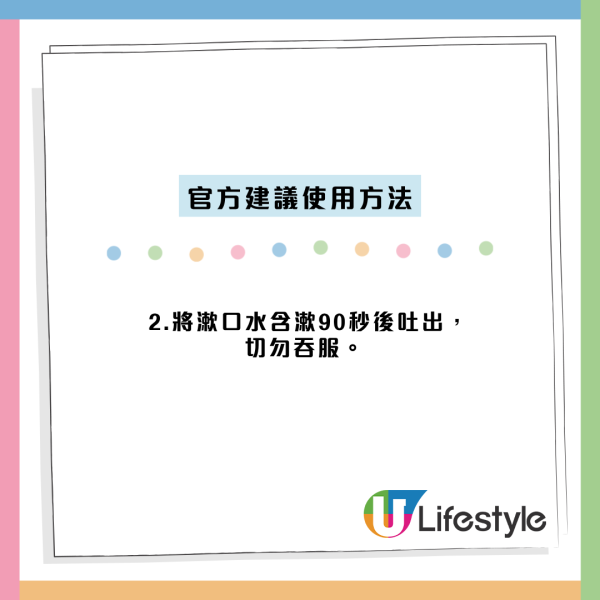 去口臭神級漱口水 $88 全網爆紅！網民實測隔夜瞓醒零口氣！揭牙醫專利配方非智商稅