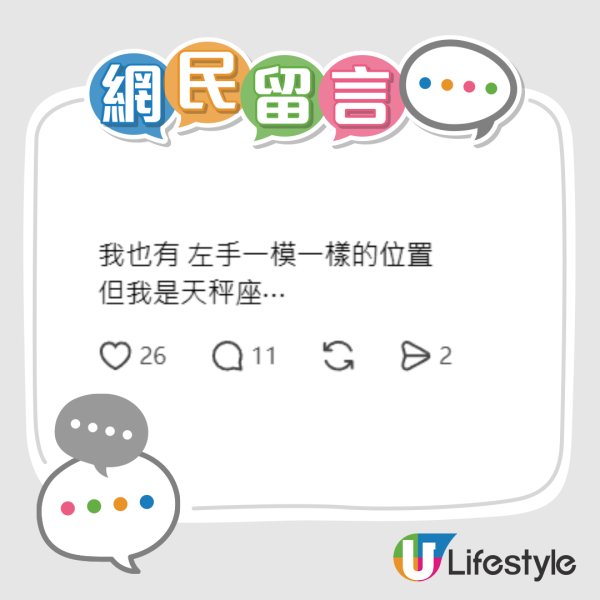 左手藏專屬符號？網傳處女座獨有「神秘印記」 大批網民貼圖認證：真係有