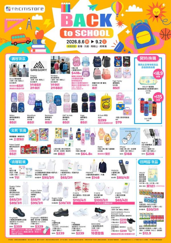 千色Citistore開學優惠2026(圖片來源︰千色Citistore)