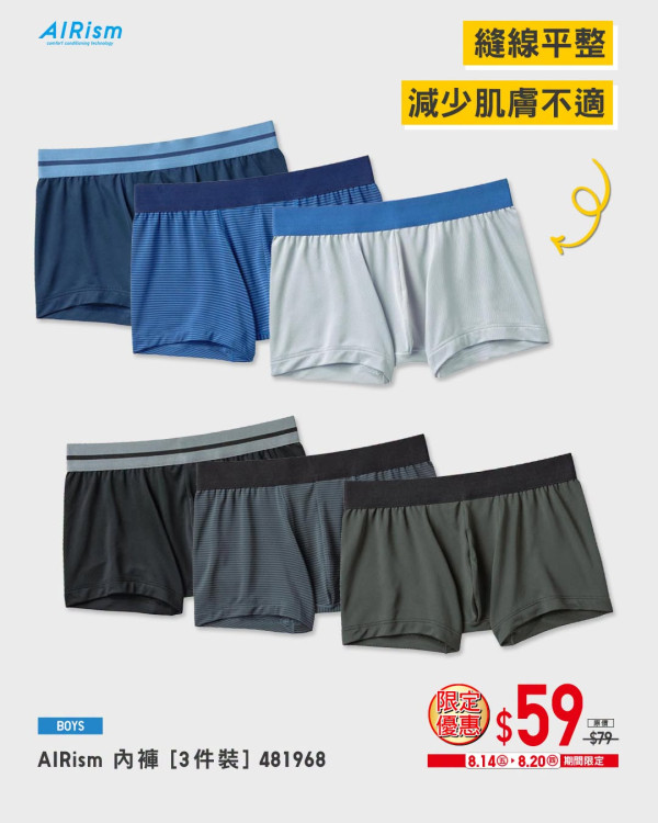 UNIQLO開學優惠2026(圖片來源︰FB@Uniqlo Hong Kong & Macau)