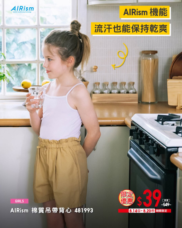 UNIQLO開學優惠2026(圖片來源︰FB@Uniqlo Hong Kong & Macau)