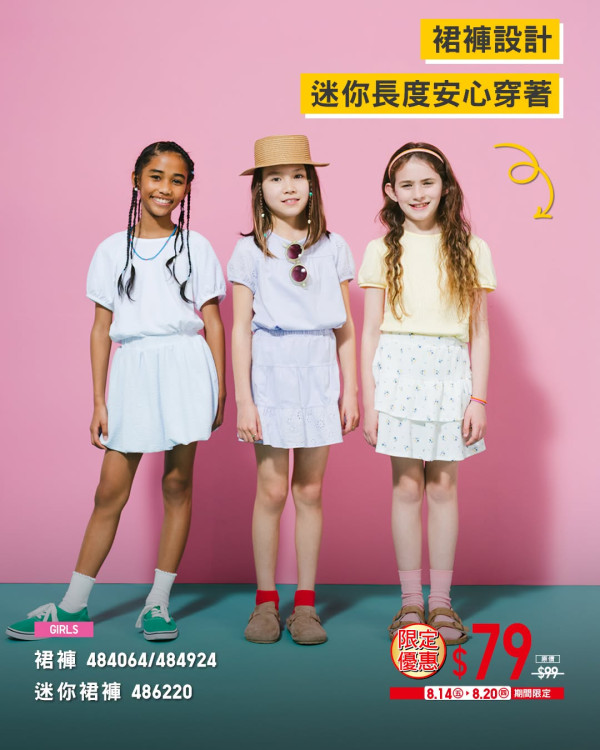 UNIQLO開學優惠2026(圖片來源︰FB@Uniqlo Hong Kong & Macau)