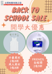 合眾校服優惠2026(圖片來源︰合眾校服)