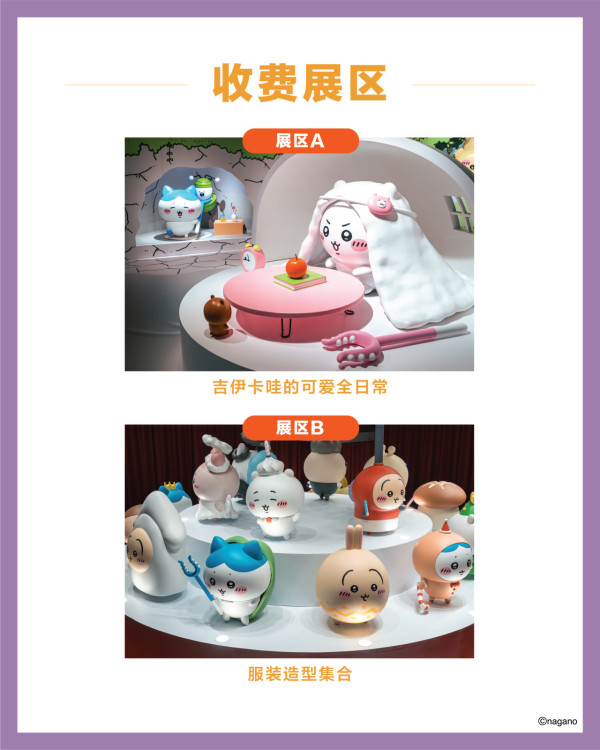 《CHIIKAWA DAYS》上海站展覽官方圖片 《CHIIKAWA DAYS》上海站展覽官方圖片