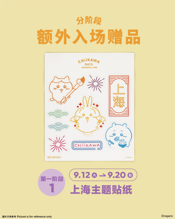 《CHIIKAWA DAYS》上海站展覽官方圖片 《CHIIKAWA DAYS》上海站展覽官方圖片