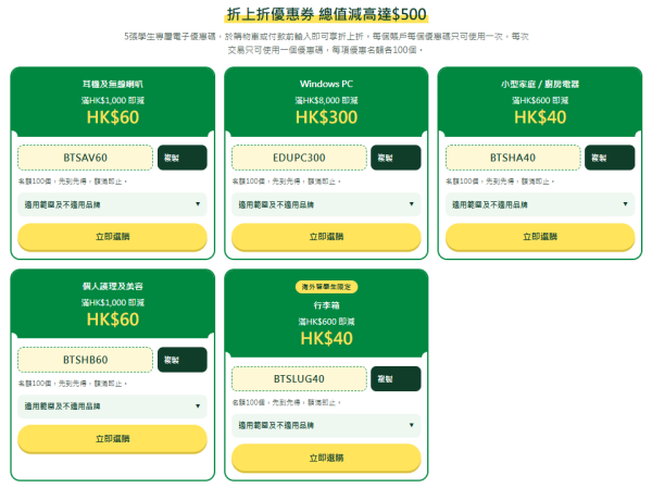 豐澤網店/App開學祭下殺25折(圖片來源︰豐澤)