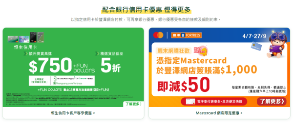 豐澤網店/App開學祭下殺25折(圖片來源︰豐澤)