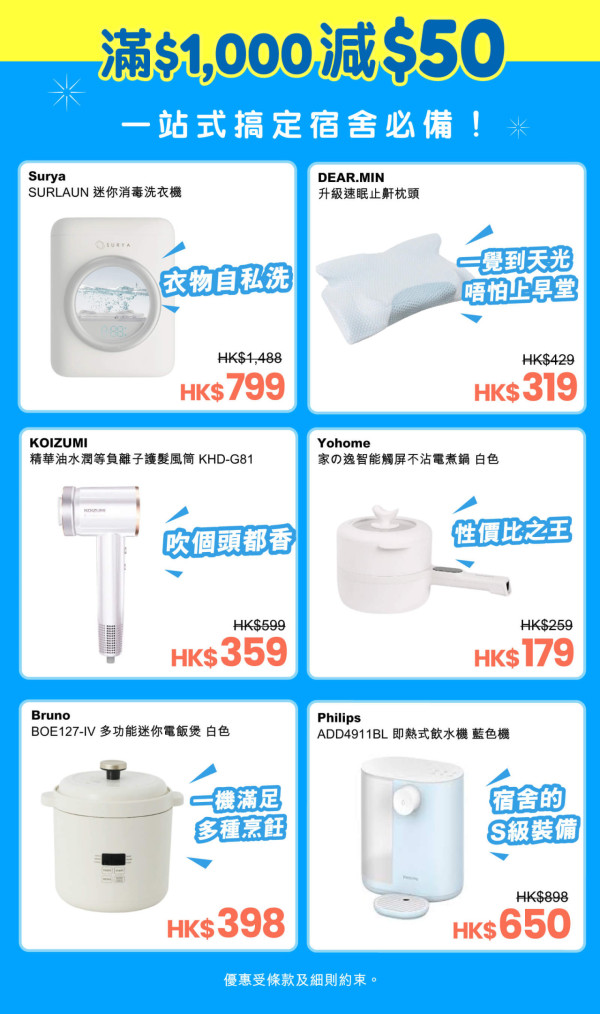 友和YOHO開學優惠2026(圖片來源︰友和)