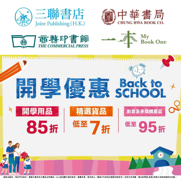 一本網店連同三聯/中華/商務推出開學祭(圖片來源︰FB@一本 My Book One)