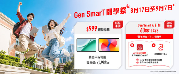 SmarTone網店開學祭大減價(圖片來源︰SmarTone)