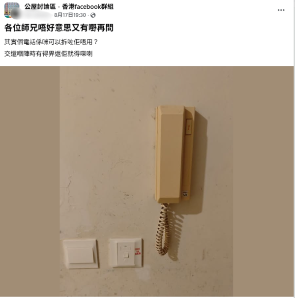 公屋拆陳年對講機恐賠天價！住戶嘆入伙20年未響過！房署警告乙類擅改嚴重後果