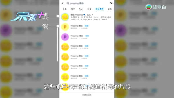前TVB女艺人遭冒名诈骗卖假货！亲自上东张揭发骗徒贱招 猖狂网骗骗钱骗感情
