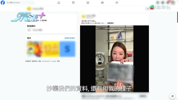 前TVB女艺人遭冒名诈骗卖假货！亲自上东张揭发骗徒贱招 猖狂网骗骗钱骗感情