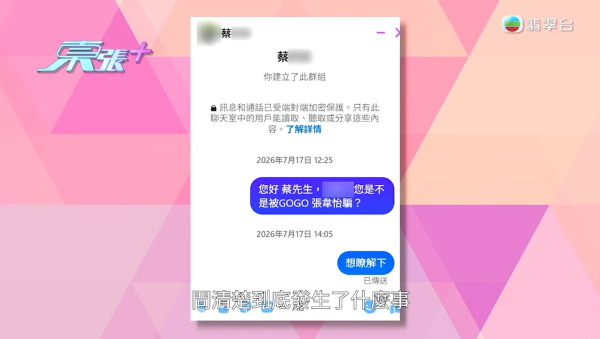 前TVB女艺人遭冒名诈骗卖假货！亲自上东张揭发骗徒贱招 猖狂网骗骗钱骗感情