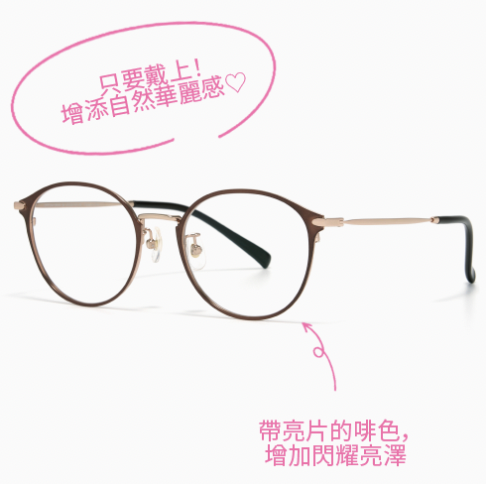frame : UMF-26A-085 color : 啡色