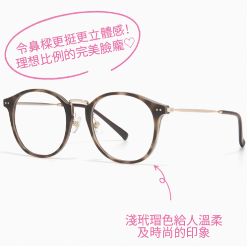 frame : UGF-26A-088 color : 淺玳瑁色