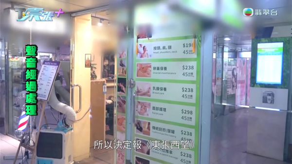 馬鞍山商場疑變邪骨按摩窟！老翁一小時連試兩間腳都震 東張直擊不道德交易現場