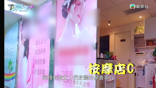 馬鞍山商場疑變邪骨按摩窟！老翁一小時連試兩間腳都震 東張直擊不道德交易現場