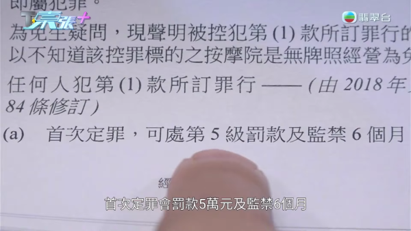 馬鞍山商場疑變邪骨按摩窟！老翁一小時連試兩間腳都震 東張直擊不道德交易現場