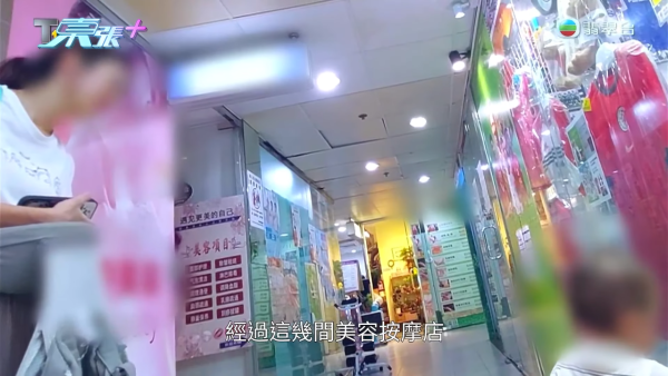 馬鞍山商場疑變邪骨按摩窟！老翁一小時連試兩間腳都震 東張直擊不道德交易現場