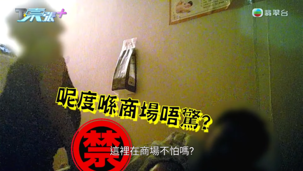 馬鞍山商場疑變邪骨按摩窟！老翁一小時連試兩間腳都震 東張直擊不道德交易現場