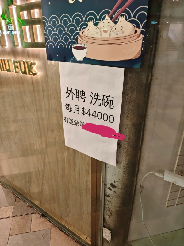 洗碗月薪高達4萬4惹全網熱議!內行揭外判包場黑幕:拆開除返人頭仲慘過散工