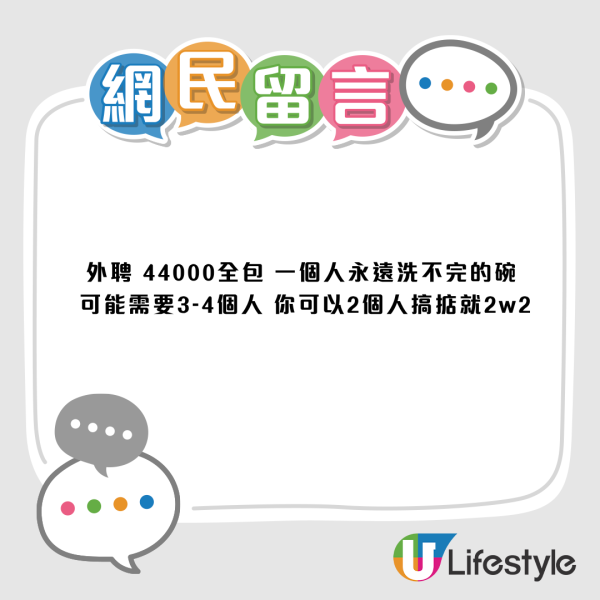 洗碗月薪高達4萬4惹全網熱議！內行揭外判包場黑幕：拆開除返人頭仲慘過散工