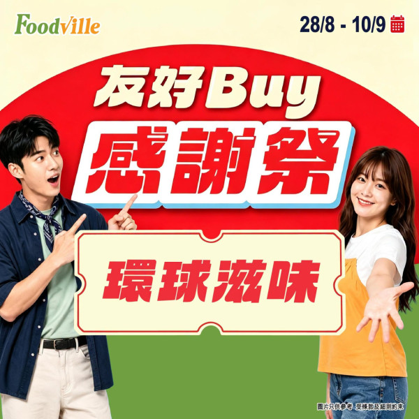 優品360友好Buy感謝祭低至6折！逾300糧油雜貨/零食/急凍食品/生活百貨 必搶$88鮑魚福袋+送$15券 記者直擊現場！
