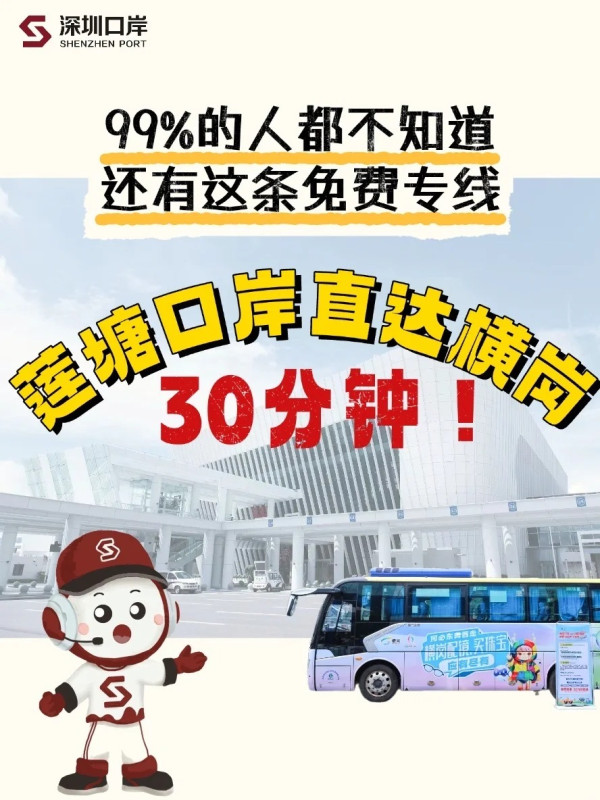 北上優惠｜深圳蓮塘口岸免費專綫巴士！99%人不知道 30分鐘直達5大眼鏡城 再去沃爾瑪/盒馬超市