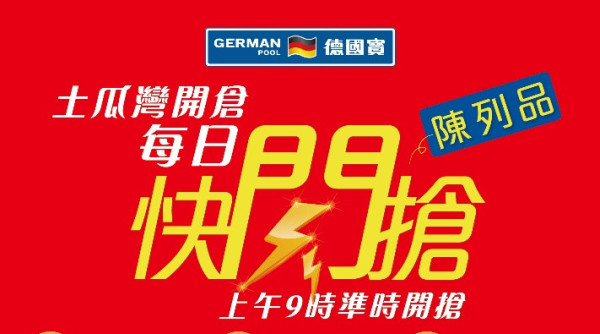 開倉優惠｜德國寶開倉低至1折！$99起買電熱水壺/電飯煲/廚刀7件裝/雪糕機